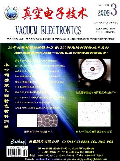 真空電子技術期刊2008