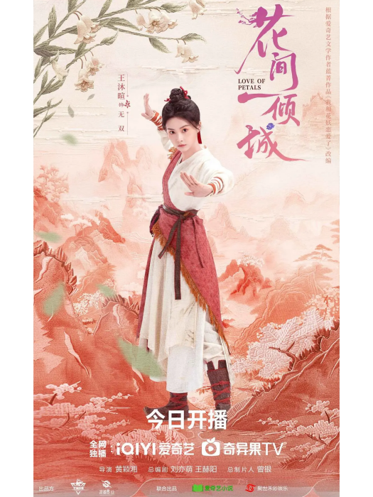 無雙(電視劇《花間一傾城》中的鹿妖角色) 無雙(電視劇《花間一傾城》中的鹿妖角色)