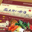 五行八珍湯 五行八珍湯