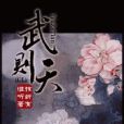 武則天GL 武則天GL