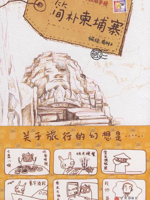 簡樸高棉 簡樸高棉