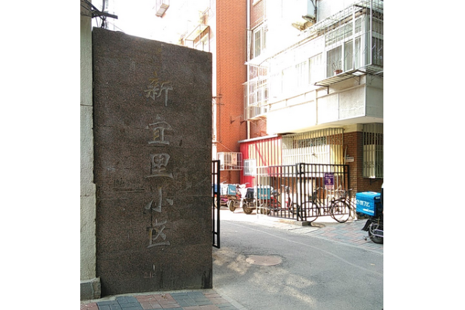 新宜里 新宜里