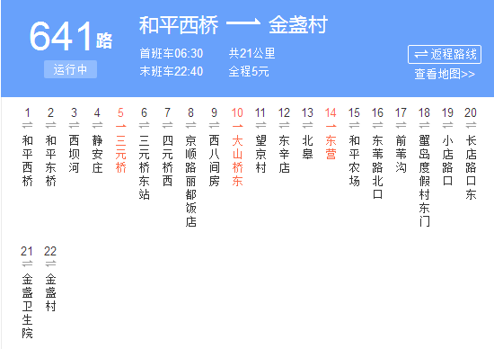 北京公交641路 北京公交641路