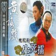 生死擂 生死擂