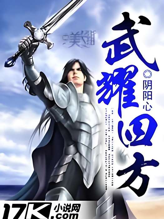 武耀四方 武耀四方