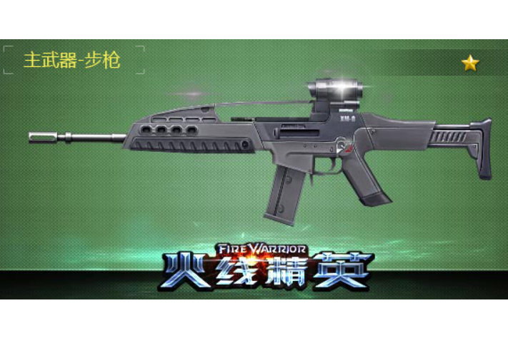 XM8(遊戲《火線精英》中的武器) XM8(遊戲《火線精英》中的武器)