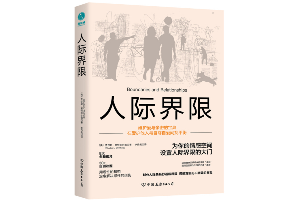 人際界限 人際界限