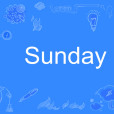sunday(英文單詞) sunday(英文單詞)