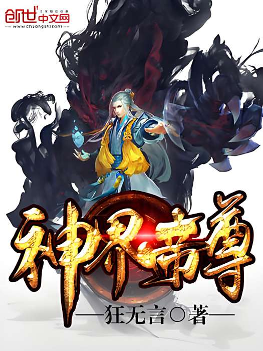 神界帝尊 神界帝尊