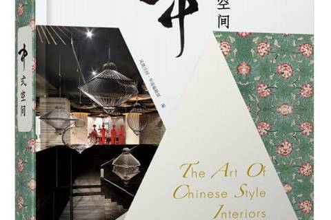 中式空間 中式空間