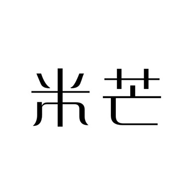 米芒(漢語詞語) 米芒(漢語詞語)