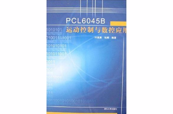 PCL6045B運動控制與數控套用