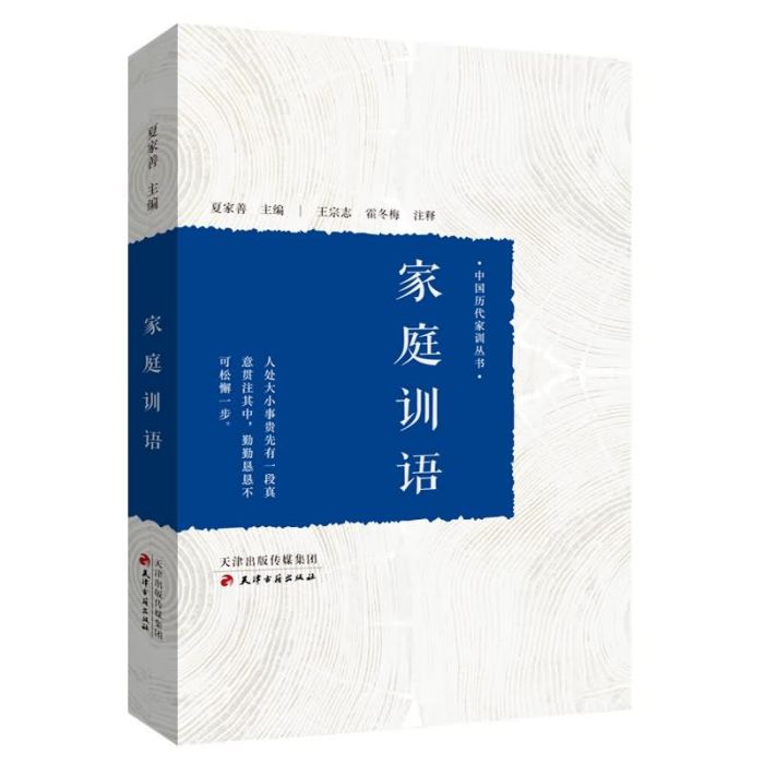 家庭訓語 家庭訓語