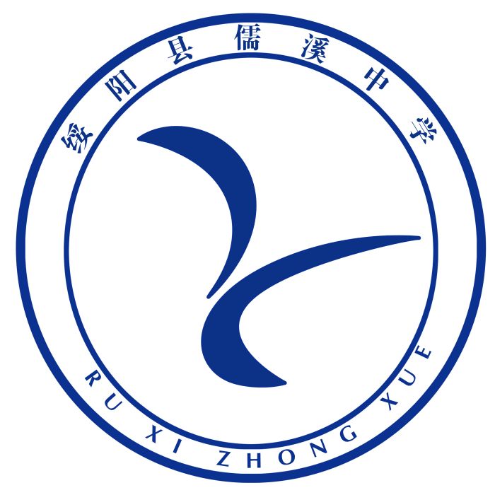 儒溪中學(貴州省綏陽縣儒溪中學) 儒溪中學(貴州省綏陽縣儒溪中學)