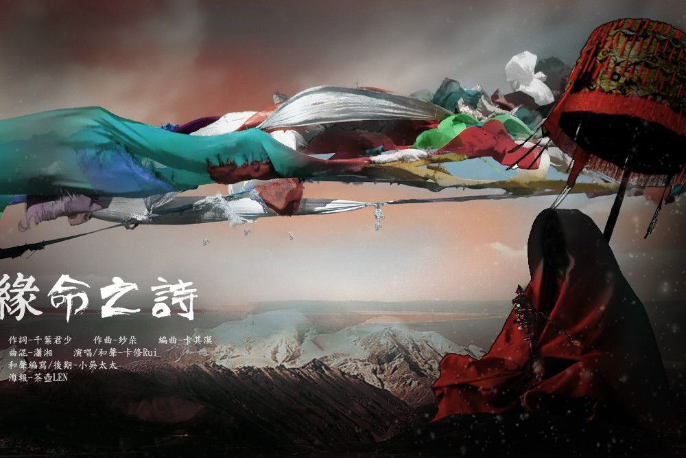 緣命之詩 緣命之詩