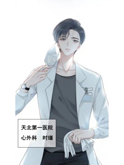 時瑾(小說《暗黑系暖婚》的男主角) 時瑾(小說《暗黑系暖婚》的男主角)