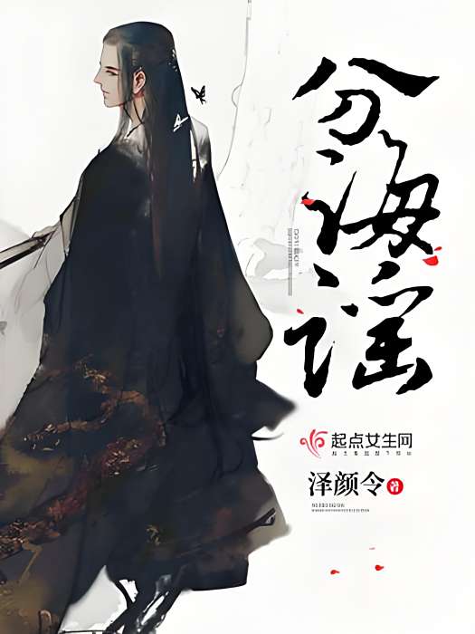 分海謠 分海謠