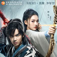 斗破蒼穹(2018年吳磊、林允等主演電視劇) 斗破蒼穹(2018年吳磊、林允等主演電視劇)