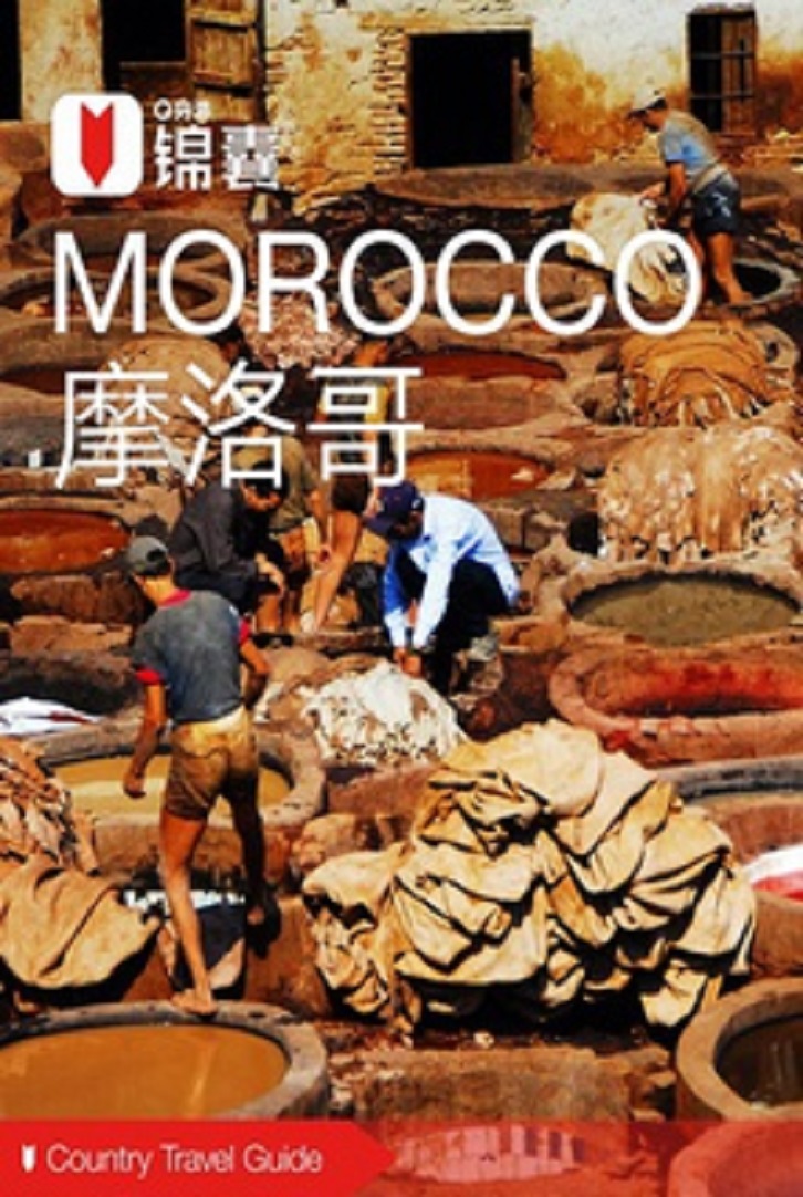 窮游錦囊：摩洛哥