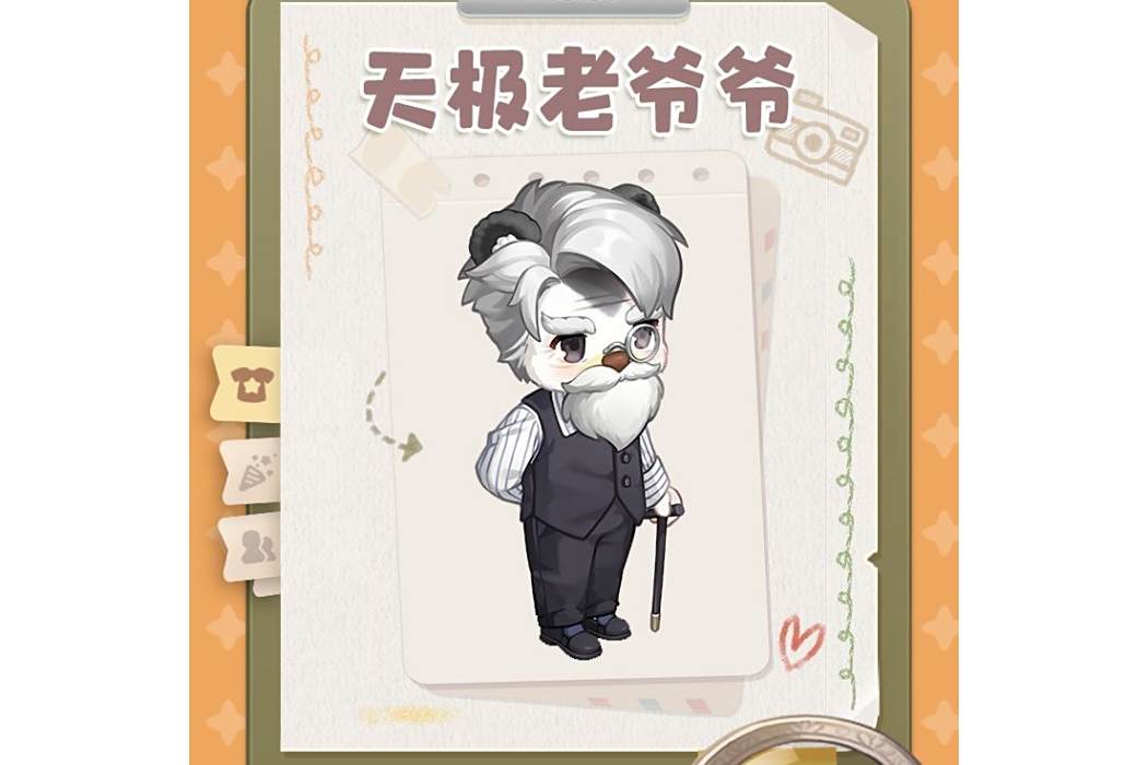 天極老爺爺(遊戲《奧比島:夢想國度》中的角色) 天極老爺爺(遊戲《奧比島:夢想國度》中的角色)