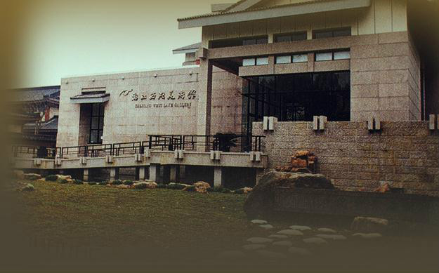 浙江西湖美術館