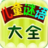 兒童謎語大全 兒童謎語大全