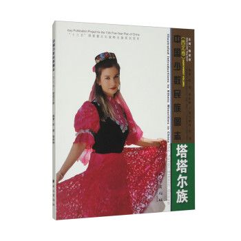 塔塔爾族(2023年民族出版社出版的圖書) 塔塔爾族(2023年民族出版社出版的圖書)