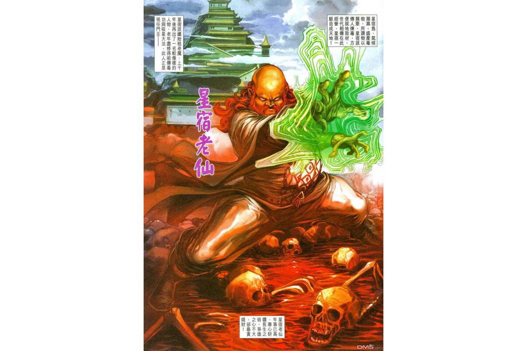 吸星大法(漫畫《新著龍虎門》中的武功) 吸星大法(漫畫《新著龍虎門》中的武功)