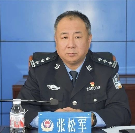 張松軍(孫吳縣公安局黨委書記、局長) 張松軍(孫吳縣公安局黨委書記、局長)