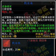 戮目珠 戮目珠