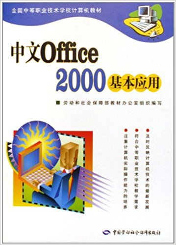 中文Office2000基本套用