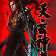 天玄神尊 天玄神尊