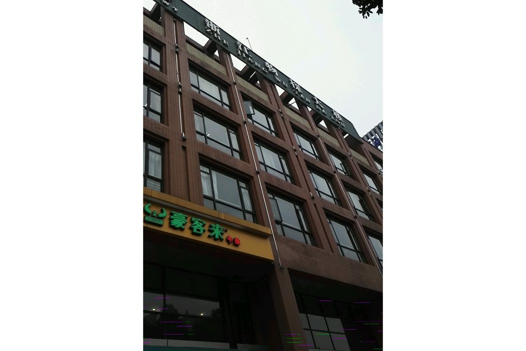 物探大樓 物探大樓