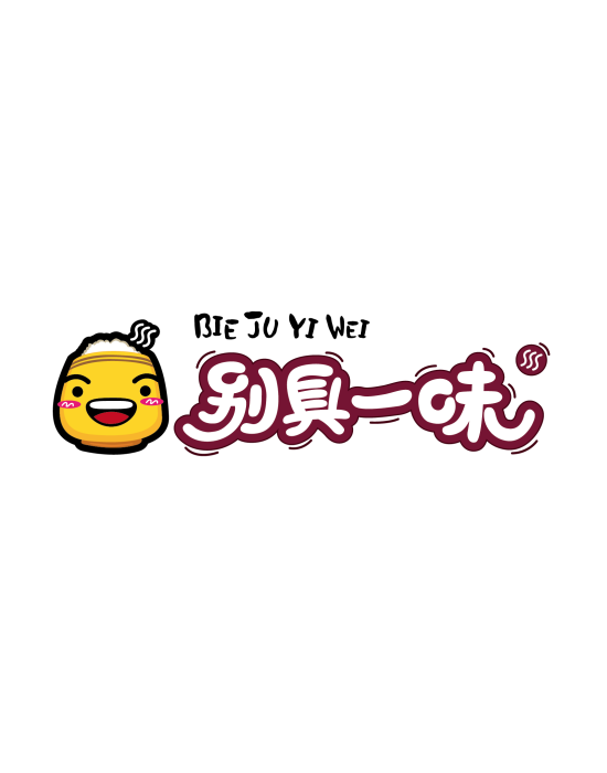 別具一味 別具一味