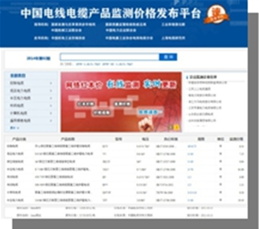 中國電線電纜產品監測價格發布平台