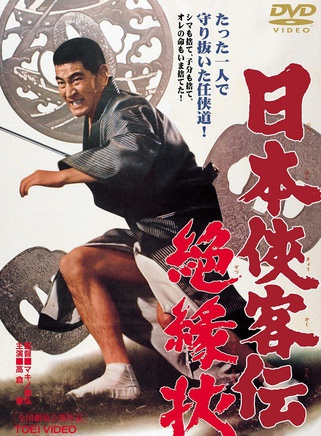 高倉健