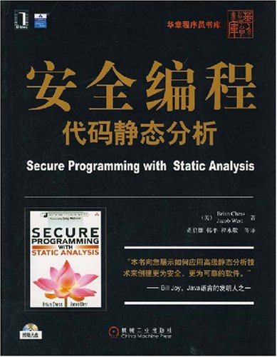 安全編程代碼靜態分析