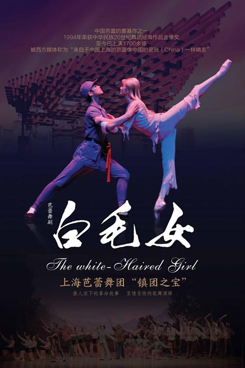上海芭蕾舞團