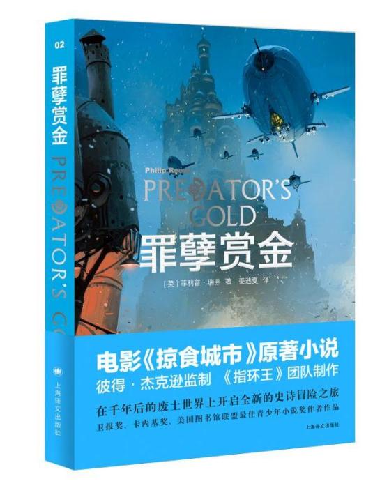 罪孽賞金 罪孽賞金
