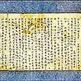 進奏院狀
