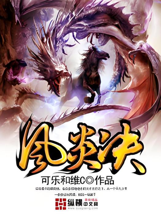 風炎決 風炎決