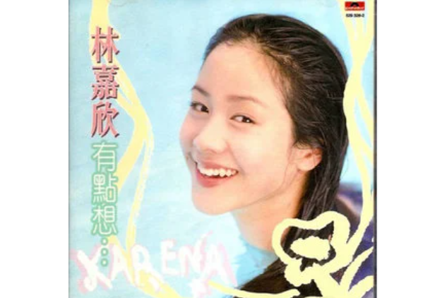 遊戲(林嘉欣《有點想》專輯中的歌曲) 遊戲(林嘉欣《有點想》專輯中的歌曲)