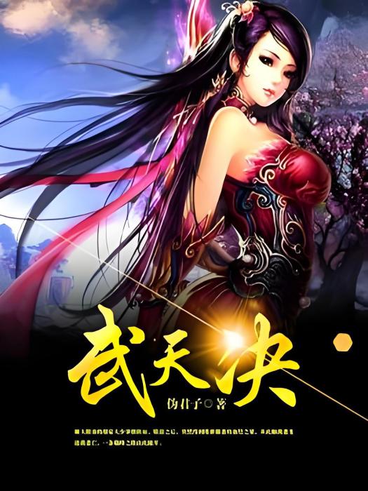 武天決 武天決