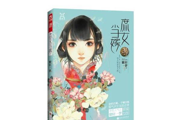 庶女當嫁 庶女當嫁