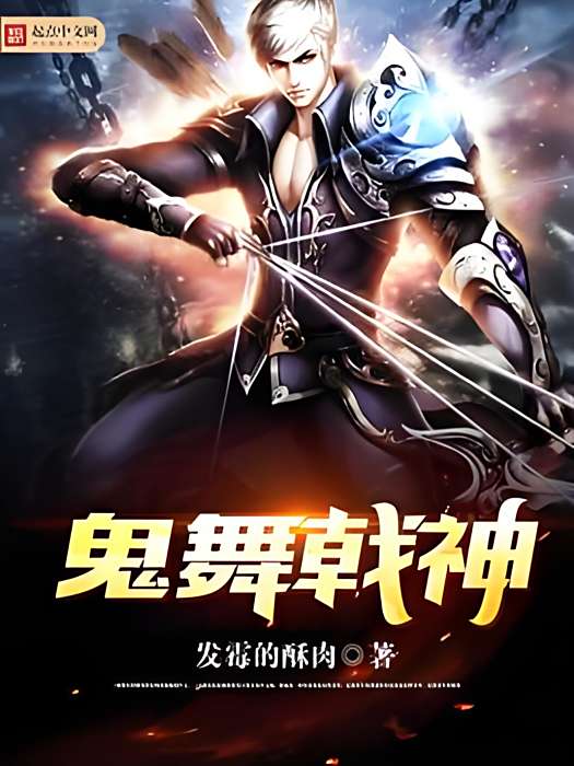 鬼舞戟神 鬼舞戟神
