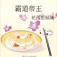 霸道帝王 霸道帝王