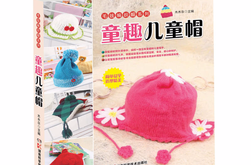 毛線編織帽系列：童趣兒童帽