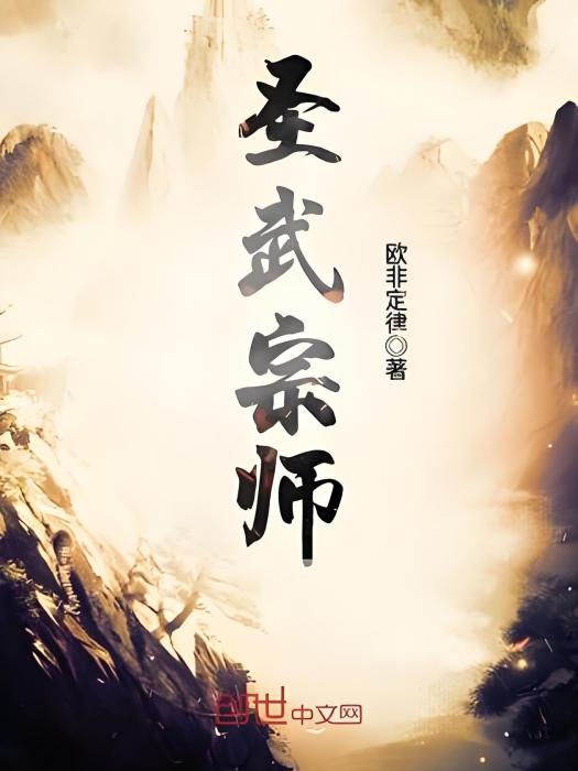 聖武宗師 聖武宗師