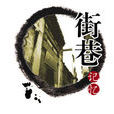 慶年坊 慶年坊