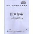GB/T7782-2008計量泵 GB/T7782-2008計量泵